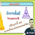 พุทธนักธรรมตรี