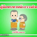 หลักสูตรนธ.โท