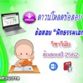 ข้อสอบนักธรรมเอก