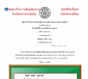 ตัวอย่างที่๒ วิชาเรียงความกระทู้ ธ.ศ.เอก ประถม(จิต)
