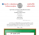 ตัวอย่างที่๓ วิชาเรียงความกระทู้ ธ.ศ.โท ประถม(บุญ)