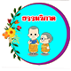 วิชาธรรมวิภาค