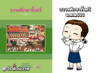 หนังสือเรียนธ.ศ.ตรีฉบับกรมศาสนาปี54