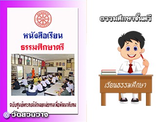 คู่มือธ.ศ.ตรีฉบับศูนย์พระสงฆ์นักเผยแผ่ธรรม