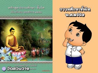 หนังสือเรียนธ.ศ.โทฉบับคณะสงฆ์และรัฐบาลปี 57