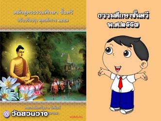 หนังสือเรียนธ.ศ.ตรีฉบับคณะสงฆ์และรัฐบาลปี 57