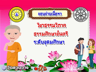 ขอบข่ายเนื้อหาวิชาธรรมวิภาค ธศ.ตรี อุดม