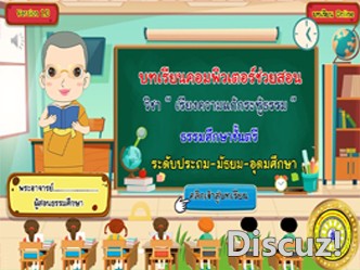 บทเรียนสอนวิชากระทู้ธรรมธ.ศ.ตรี