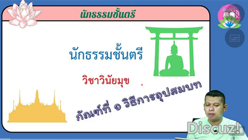 วิชาวินัยมุข กัณฑ์ที่ ๑ วิธีการอุปสมบท