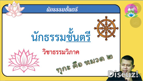 วิชาธรรมวิภาค ทุกะ คือ หมวด ๒
