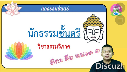 วิชาธรรมวิภาค ติกะ คือ หมวด ๓