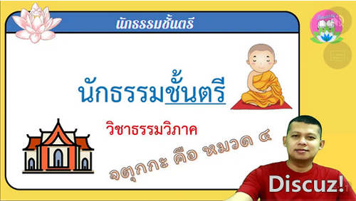 วิชาธรรมวิภาค จตุกกะ คือ หมวด ๔