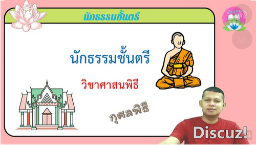 วิชาศาสนพิธี กุศลพิธี