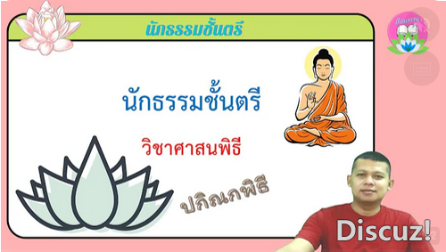 วิชาศาสนพิธี ปกิณกพิธี