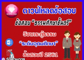 ข้อสอบเฉลยวิชาเรียงความกระทู้ธรรม ธศ.ตรี อุดมปี๖๑