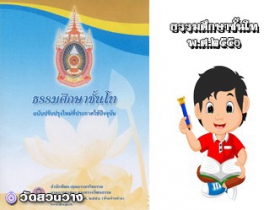 หนังสือเรียนธ.ศ.โทฉบับกรมศาสนาปี50