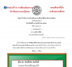 ตัวอย่างที่๒ วิชาเรียงความกระทู้ ธ.ศ.โท ประถม(คบหา