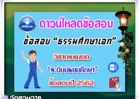 ข้อสอบเฉลยวิชากรรมบถธศ.เอก มัธยมปี๖๑