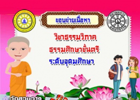 ขอบข่ายเนื้อหาวิชาธรรมวิภาค ธศ.ตรี อุดม