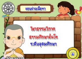 ขอบข่ายเนื้อหาวิชาธรรมวิภาค ธศ.โท อุดม