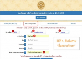 ตรวจผลสอบธรรมศึกษาทุกชั้นที่นี่