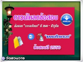 ข้อสอบและเฉลยธ.ศ.เอกปี 2550