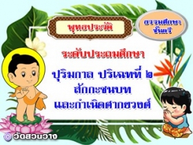 วิชาพุทธประวัติ : ปริเฉทที่ ๒สักกชนบทกำเนิดศากยวงศ์